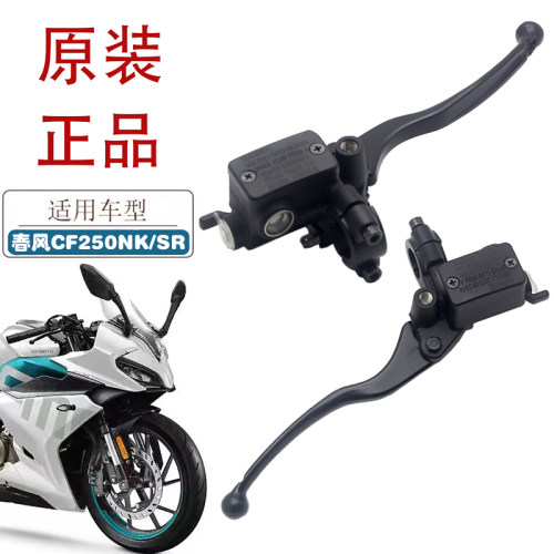 适用春风250NK250SR摩托