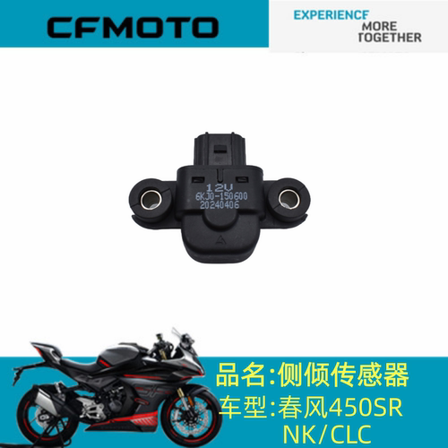 适用春风配件CF400-6/7/9侧倾传感器春风450SR/NK/CLC侧倾传感器