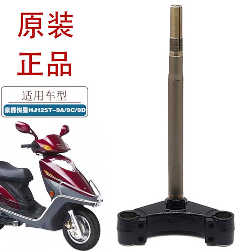 适用豪爵悦星摩托车原厂方