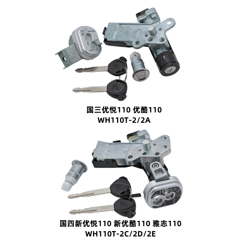 适用五羊本田新优悦新优酷雅志WH110T-2C电门锁点火开关套锁钥匙