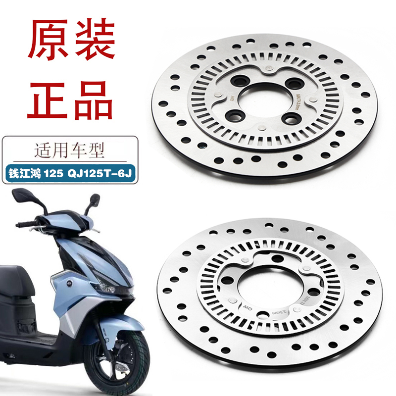 适用钱江鸿125摩托车前后