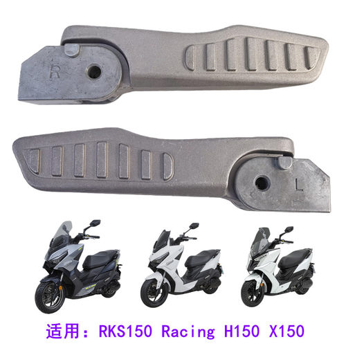 适用适用光阳RKS Racing X H150 ST250 X350 后左右脚蹬脚踏搁脚