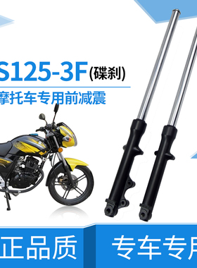 适用骏威GSX125 QS125-3A/3B/3C/3E3F3G/3K3H3L前减震避震器前叉