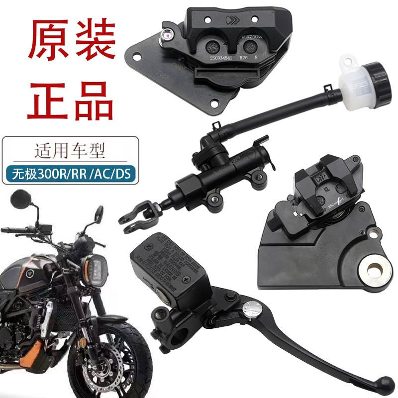 适用隆鑫无极300R/RR摩托车碟刹泵无极300AC/DS原厂刹车泵制动泵