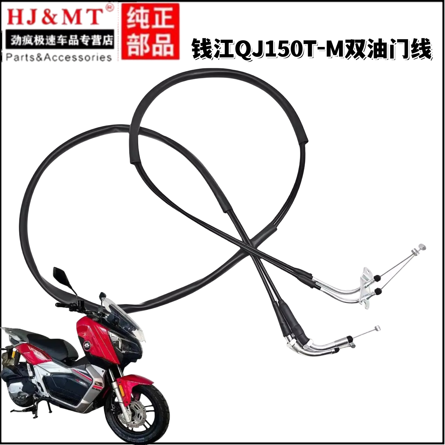 适用钱江摩托踏板车配件QJ150T-M双油门线加油拉索拉线