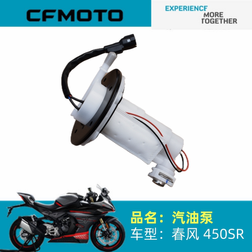 适用春风摩托车配件CF400－6汽油泵450SR燃油泵抽油泵燃油压力泵