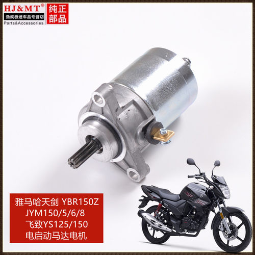 建设适合飞致150天电机摩托车