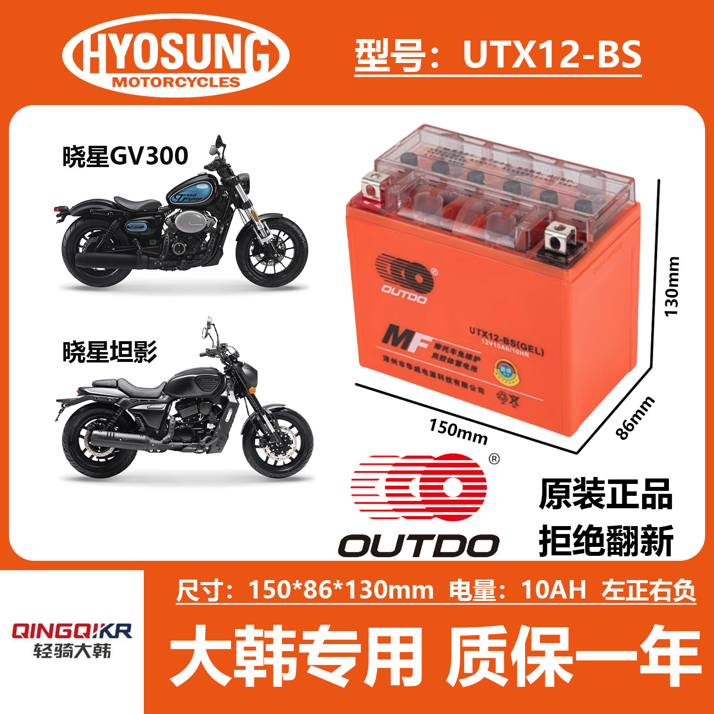 适用轻骑大韩晓星GV300 GV300S 坦影250GV250GV650 U侠机车电瓶