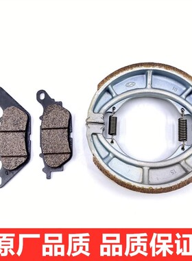 适用豪爵DK125S/DK150S/HJ125/150-30/30A前后刹车皮碟刹片鼓刹块