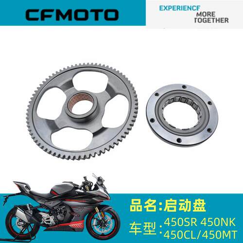 适用春风配件450启动盘450SR超越离合器450NK/CLC/MT起动盘大齿轮