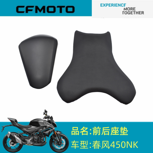 适用春风摩托配件CF400-7前后座垫450NK前座垫后座垫前后座包座位