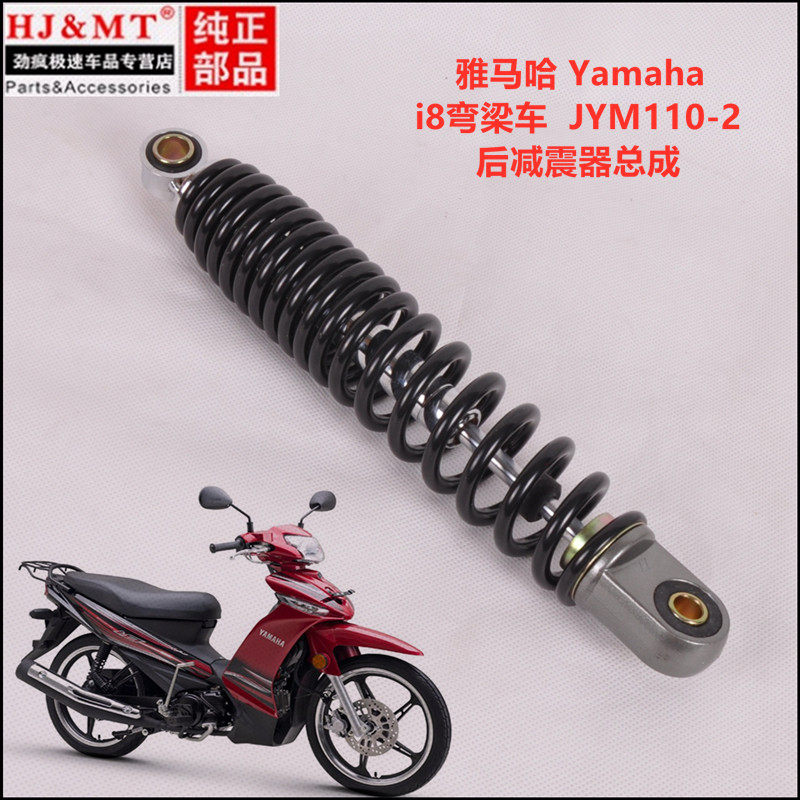 适用雅马哈弯梁摩托车JYM110-2爱发110 i8 u8 后减震后叉后避震