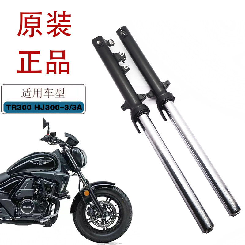 适用豪爵摩托车 TR300前减震器 HJ300-3/3A摩托车前叉 前避震器