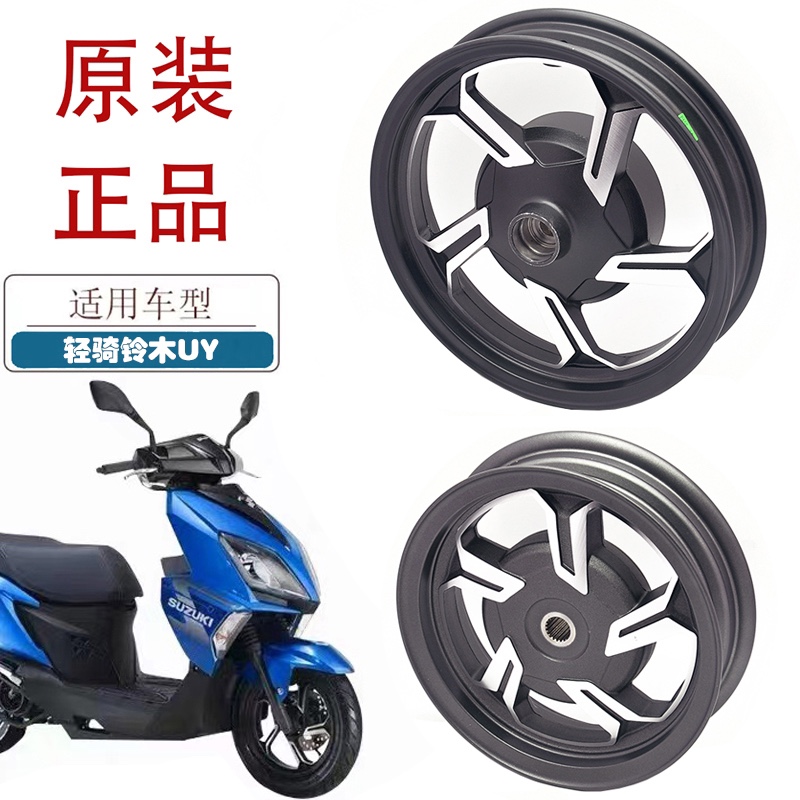 适用轻骑铃木踏板摩托车UY