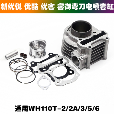 适用本田新优悦优酷优客睿御WH110T-2A/3/5/6电喷汽缸套缸气缸体