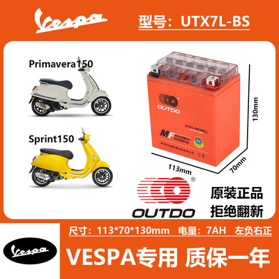 适用维斯帕VESPA GTS300 GTV300 GTS250 Sprint150摩托车电瓶
