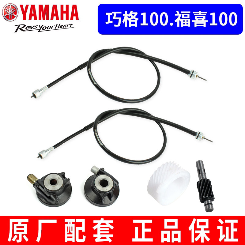适用雅马哈踏板摩托车福喜巧格100鬼火JOG里程齿公里码表线齿轮