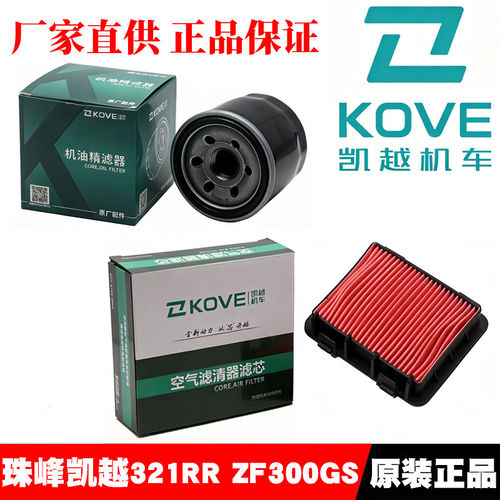 适用珠峰凯越321RR摩托车空气滤芯ZF300GS原厂机油滤芯机油格空滤