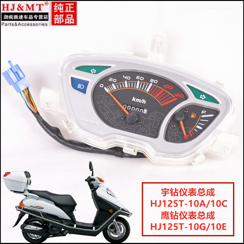 适配豪爵鹰钻宇钻HJ125T-10A/10C/10E/10G/踏板车里程表仪表总成