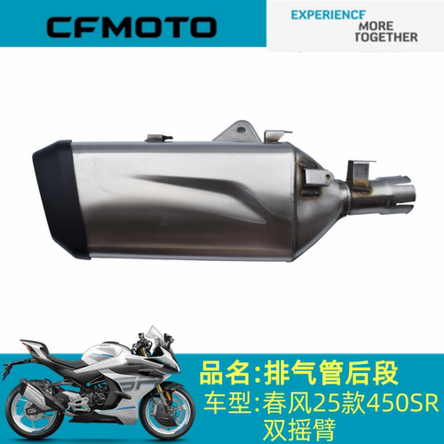 适用春风配件CF400-12排气管后段春风25款450SR双摇臂排气管后段