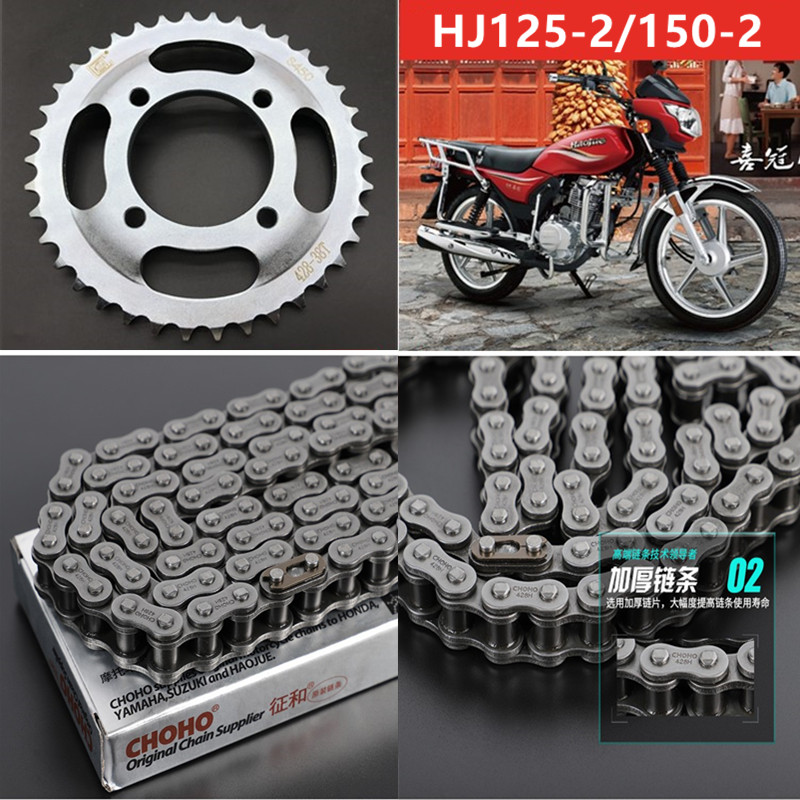 适用豪爵五羊款套链喜冠hj150-2