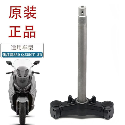 适用钱江鸿350摩托车方向