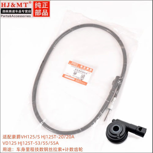 豪爵VH125速道VD里程线码表