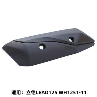 适用本田立德LEAD125消声器护罩WH125T 11防烫板排气管隔热盖外壳