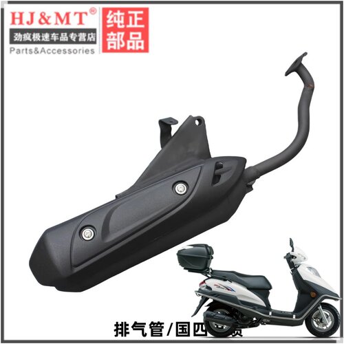 适用豪爵新悦星国四电喷HJ125T-23/25A VF125消声器消音器排气管