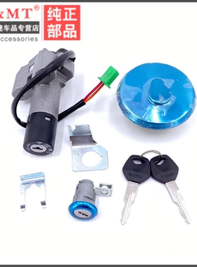 适用轻骑铃木摩托车骏驰GT125QS125-5ABEF套锁总成点火电门全车锁