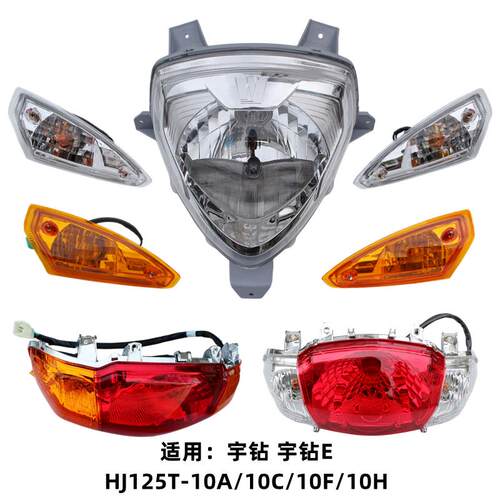 适用豪爵宇钻 HJ125T-10A前转向灯左右转弯灯信号方向灯大灯尾灯
