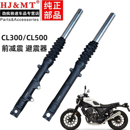 适用本田CL300 SDH300-3 CL500叛逆者前减震器总成前叉前避震 器