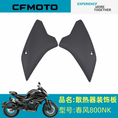 适用春风摩托配件CF800-7散热器左右护板装饰板800NK水箱左右护罩