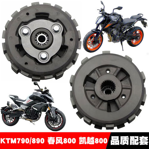 适用KTM790/890滑动离合器春风800NK/MT 凯越800摩托车小鼓总成