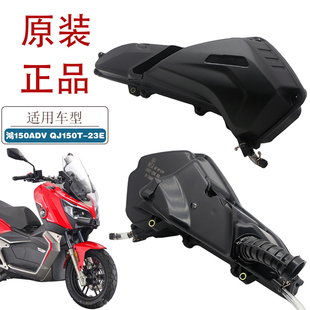 适用钱江鸿150ADV摩托车空滤器总成QJ150T-23E原厂空气滤芯空气格