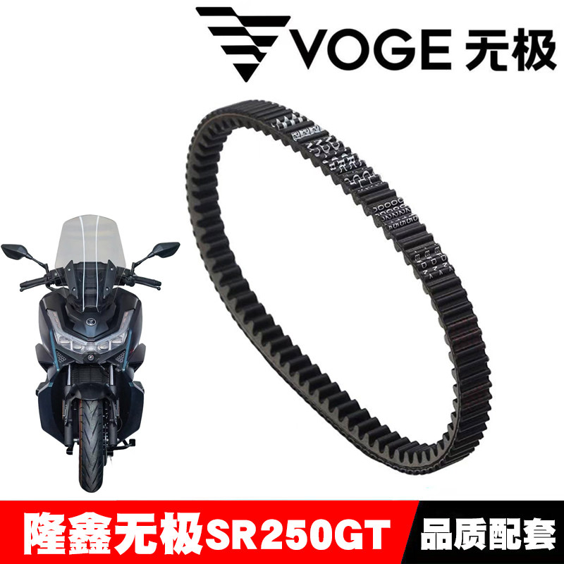 适用隆鑫LX250T SR250GT摩托车驱动皮带天鹰TX250踏板车传动皮带图片