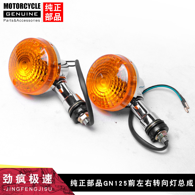 适用豪爵摩托车铃木太子GN125-2/ HJ125-8前后转向灯方向灯转弯灯