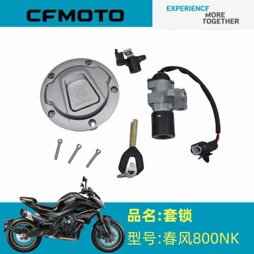 适用春风配件CF800-7套锁800NK小屏版全套锁电门锁油箱盖点火开关
