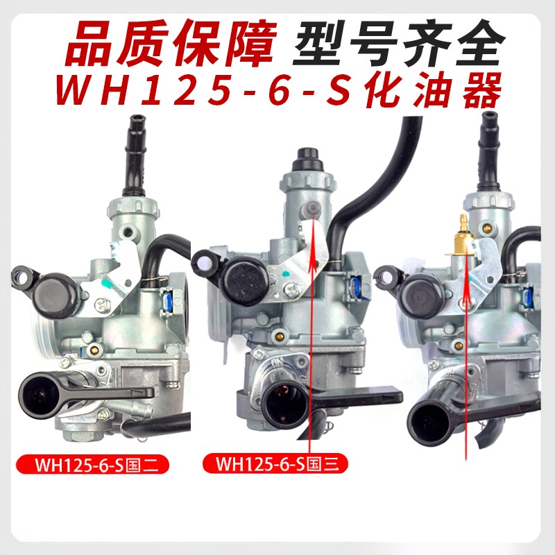 适用五羊本田锋影WH125-6新锋影WY125-S-13A弯梁车化油器总成