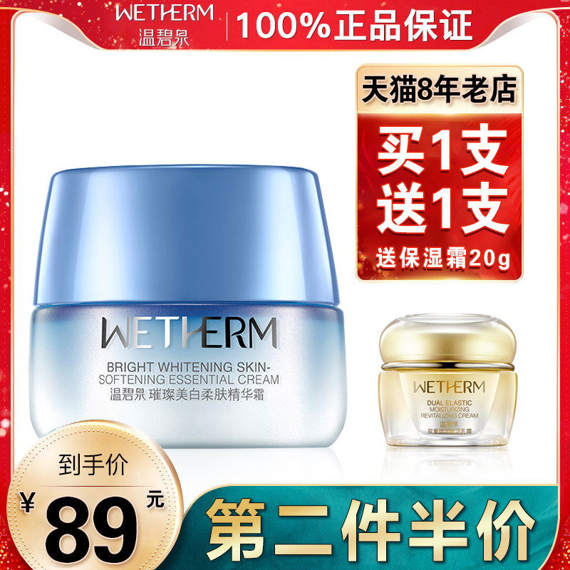 温碧泉璀璨美白柔肤精华霜50g 美白淡斑补水锁水保湿面霜旗舰店