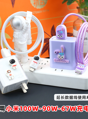 适用100W小米17pro K90Promax红米note15Pro+数据线保护套k80缠线