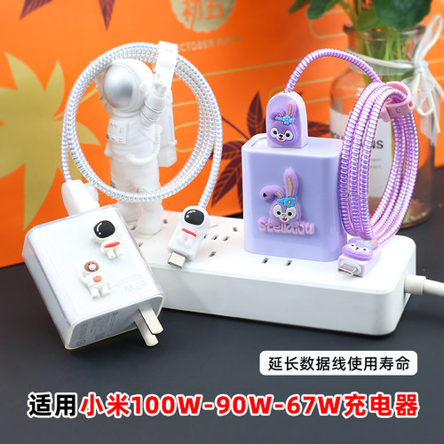 适用小米1715spro数据线保护套