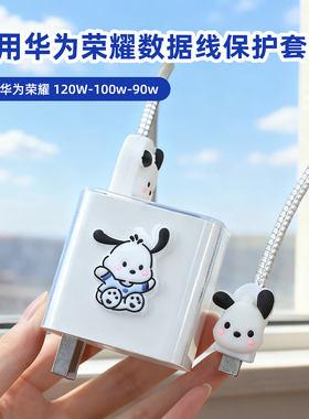120w适用magic8 Magic8Pro荣耀400pro数据线保护套华为100w壳缠线