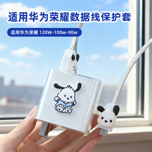 适用华为120w100W数据线保护套