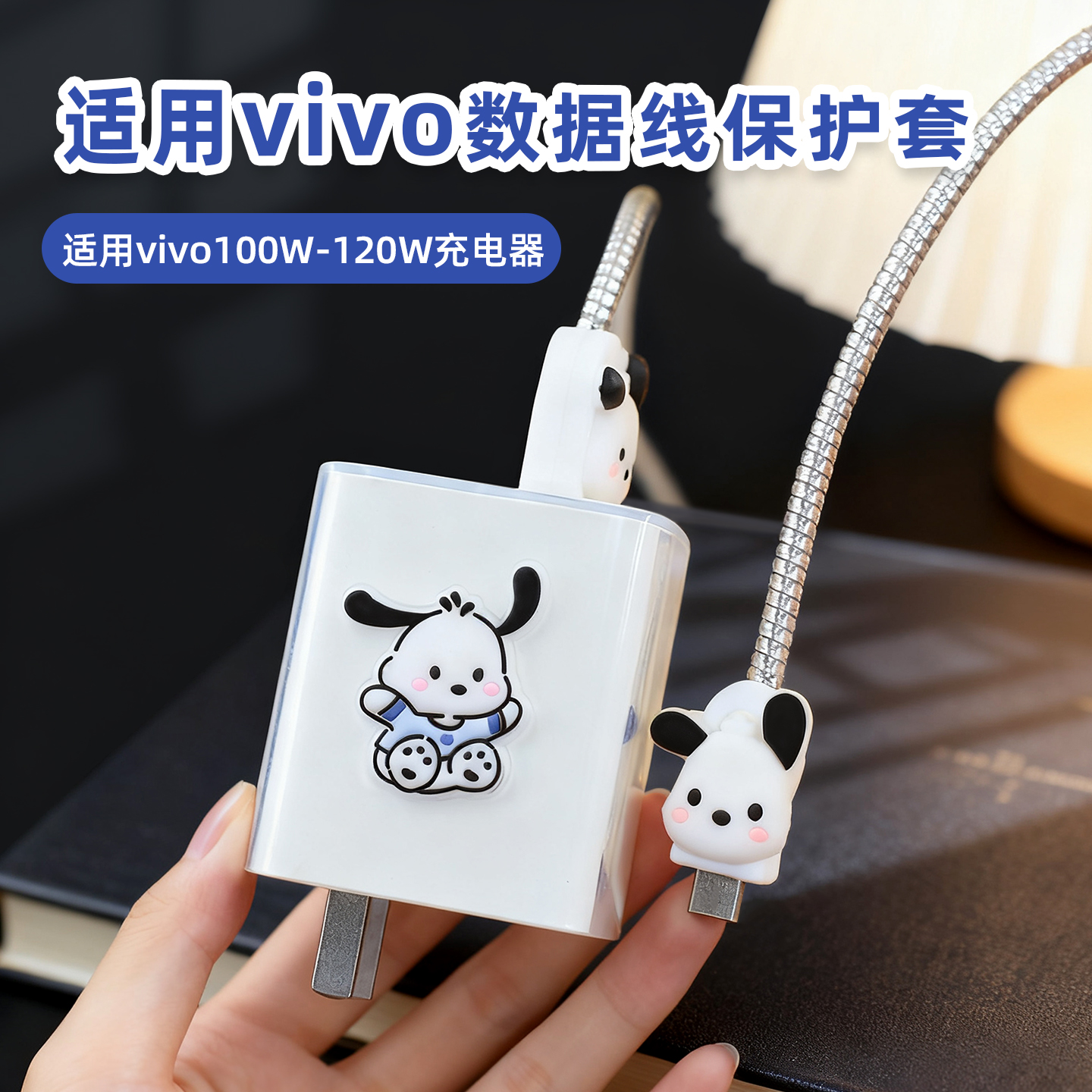 适用vivo100W-120w充电器保护套