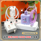 适用90w荣耀400Pro magic8 GTpro华为100W数据线保护套nova13缠线