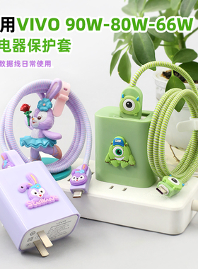 适用vivoS50 s30 X300 Y500pro数据线保护套90w 66W充电器绕线绳