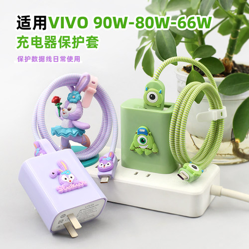 适用vivoX300/S50数据线保护套