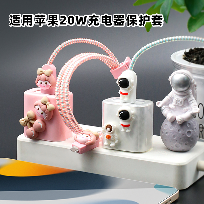 适用苹果16 15Pro/iPhone16 promax数据线保护套20W充电器缠绕线