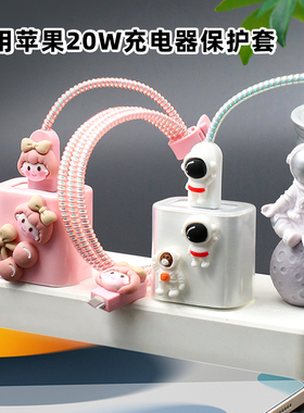 适用苹果17e 16Pro平板Air8数据线保护套iPhone15promax20W缠绕线
